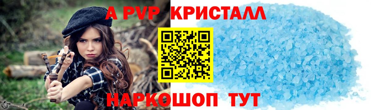 Alpha-PVP Crystall  Альфа ПВП Соль  купить закладку  Alfa_PVP  Вход с VPN  Назрань 