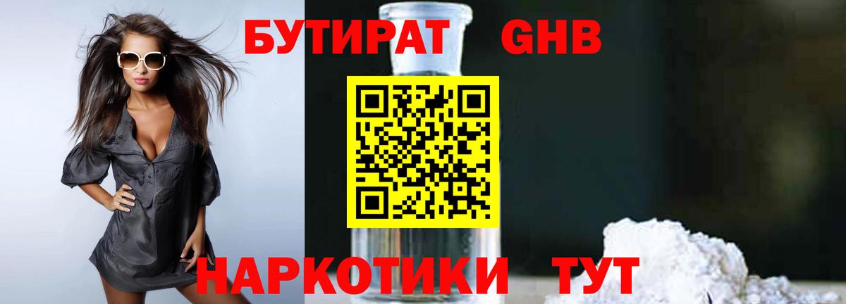 Назрань  Бутират вода  БУТИРАТ  Вход с VPN 