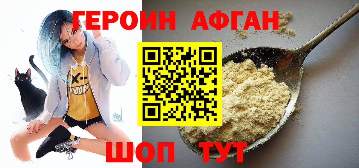 Героин хмурый Назрань